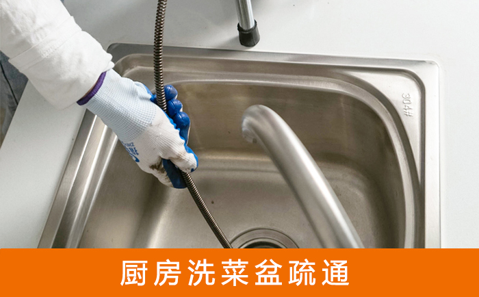 福山镇洗菜池疏通